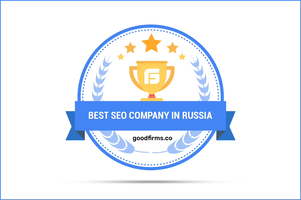 Вошли в рейтинг российских SEO-компаний от GoodFirms
