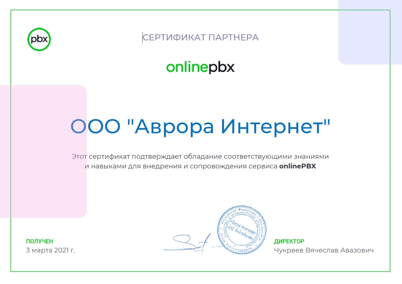 Мы  — официальный партнер платформы onlinePBX