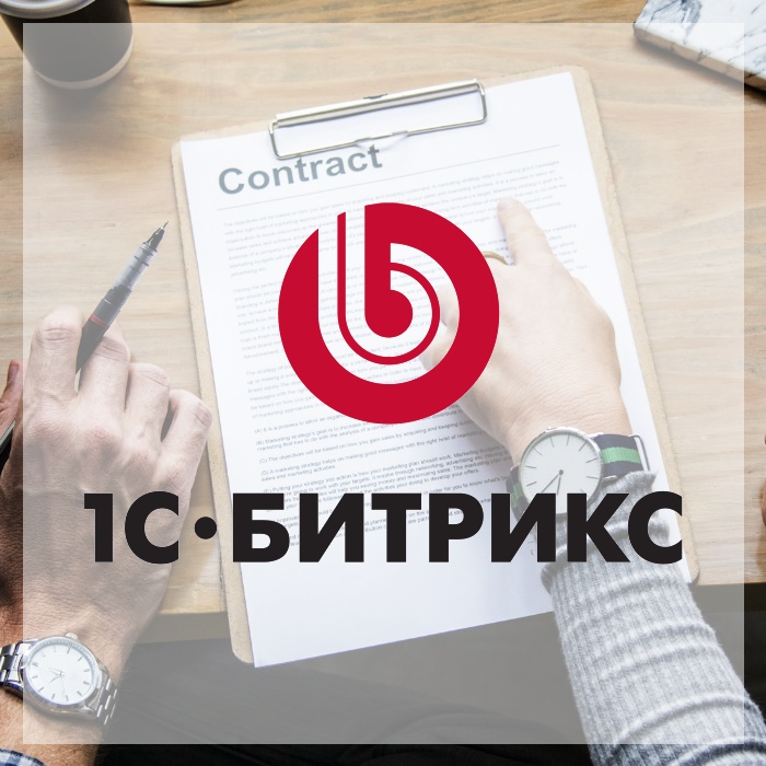 Мы - сертифицированный партнёр 1С-Битрикс
